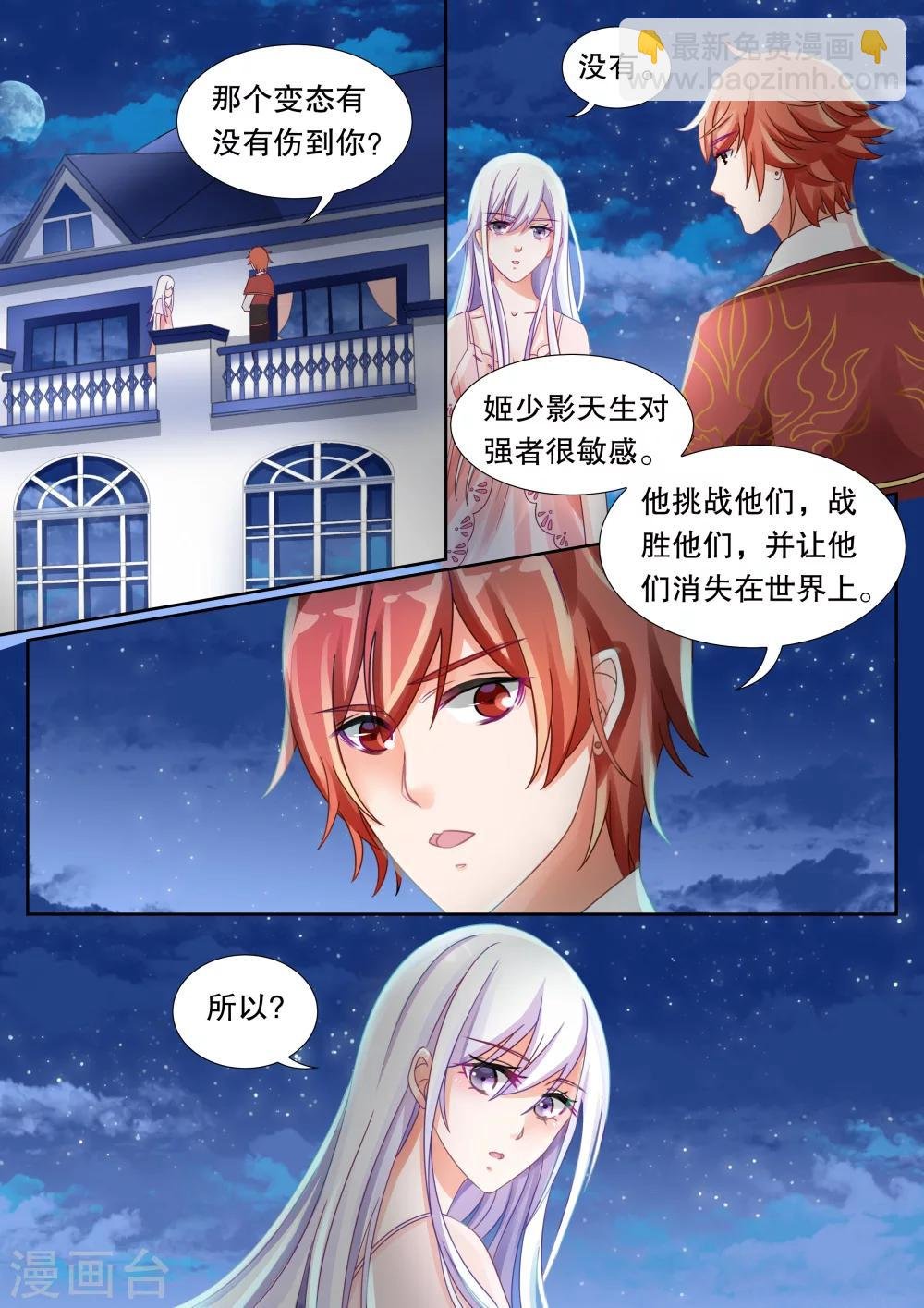 第13话 这个变态有点帅2