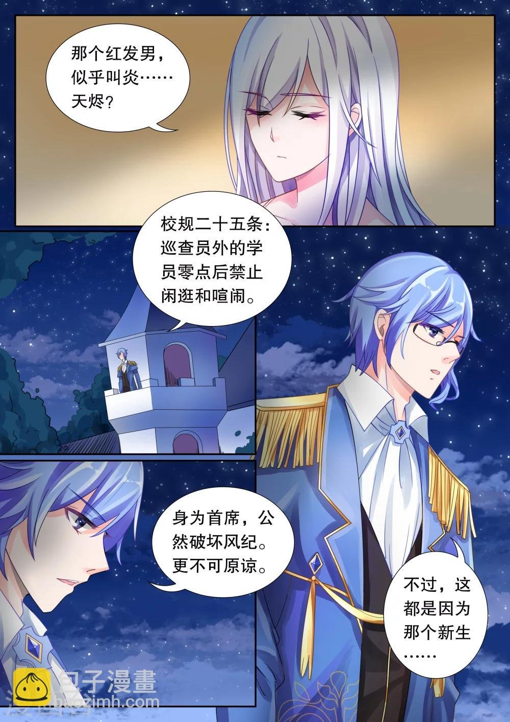 第13话 这个变态有点帅2