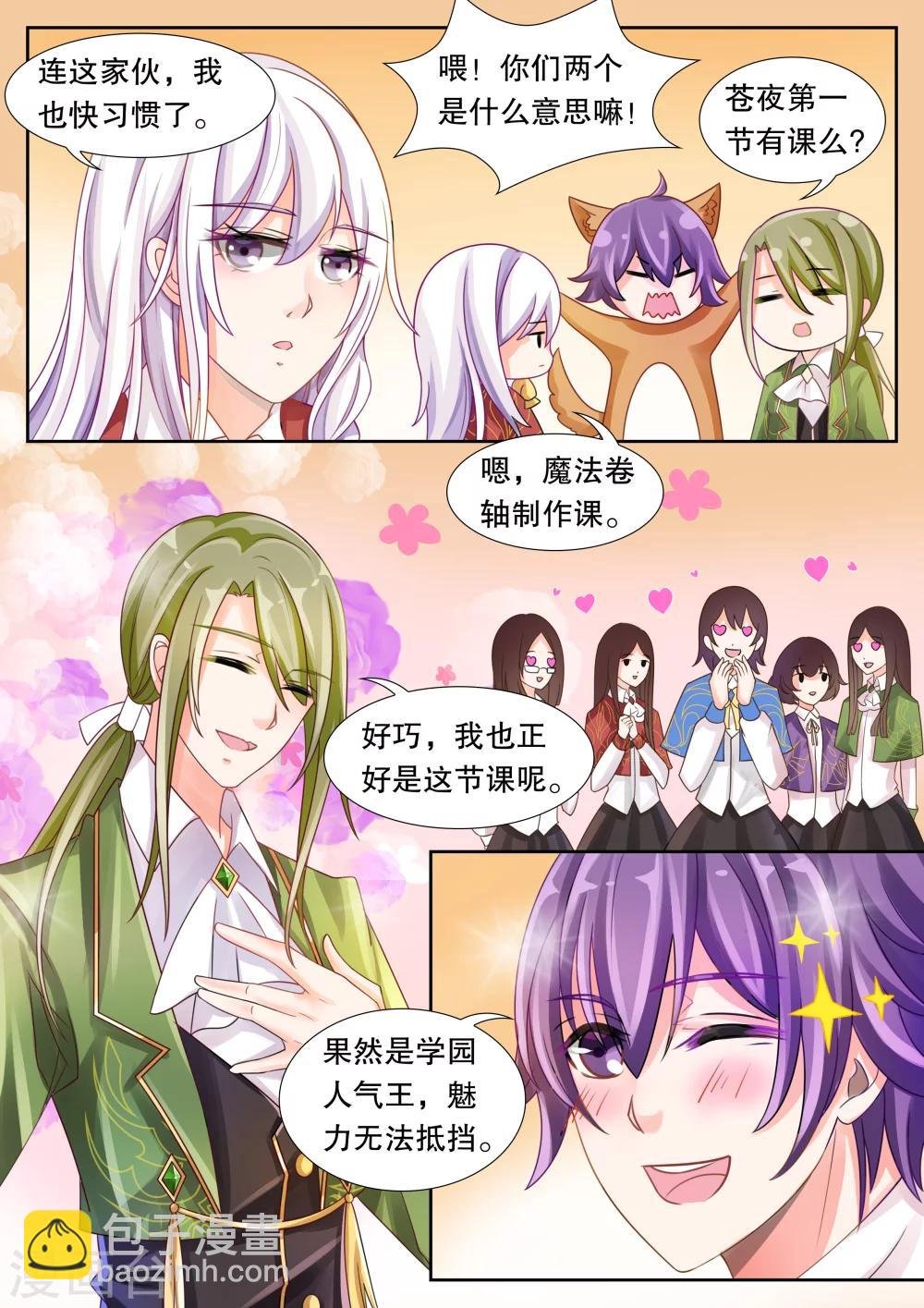 第14话 学园人气王1