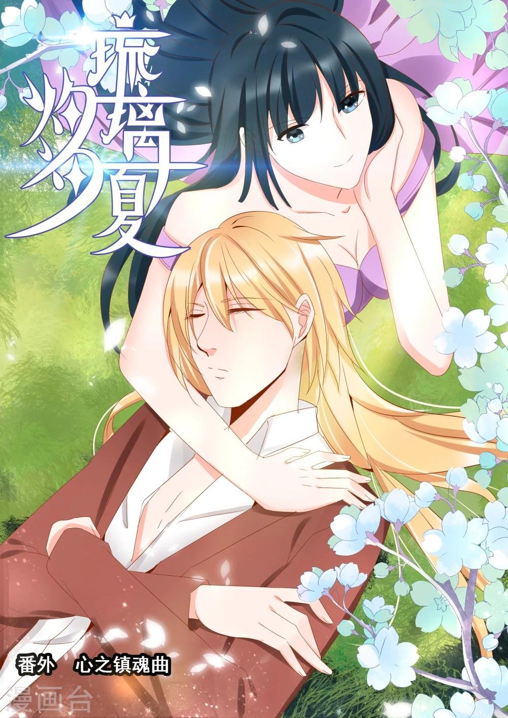 第140话 心之镇魂曲1