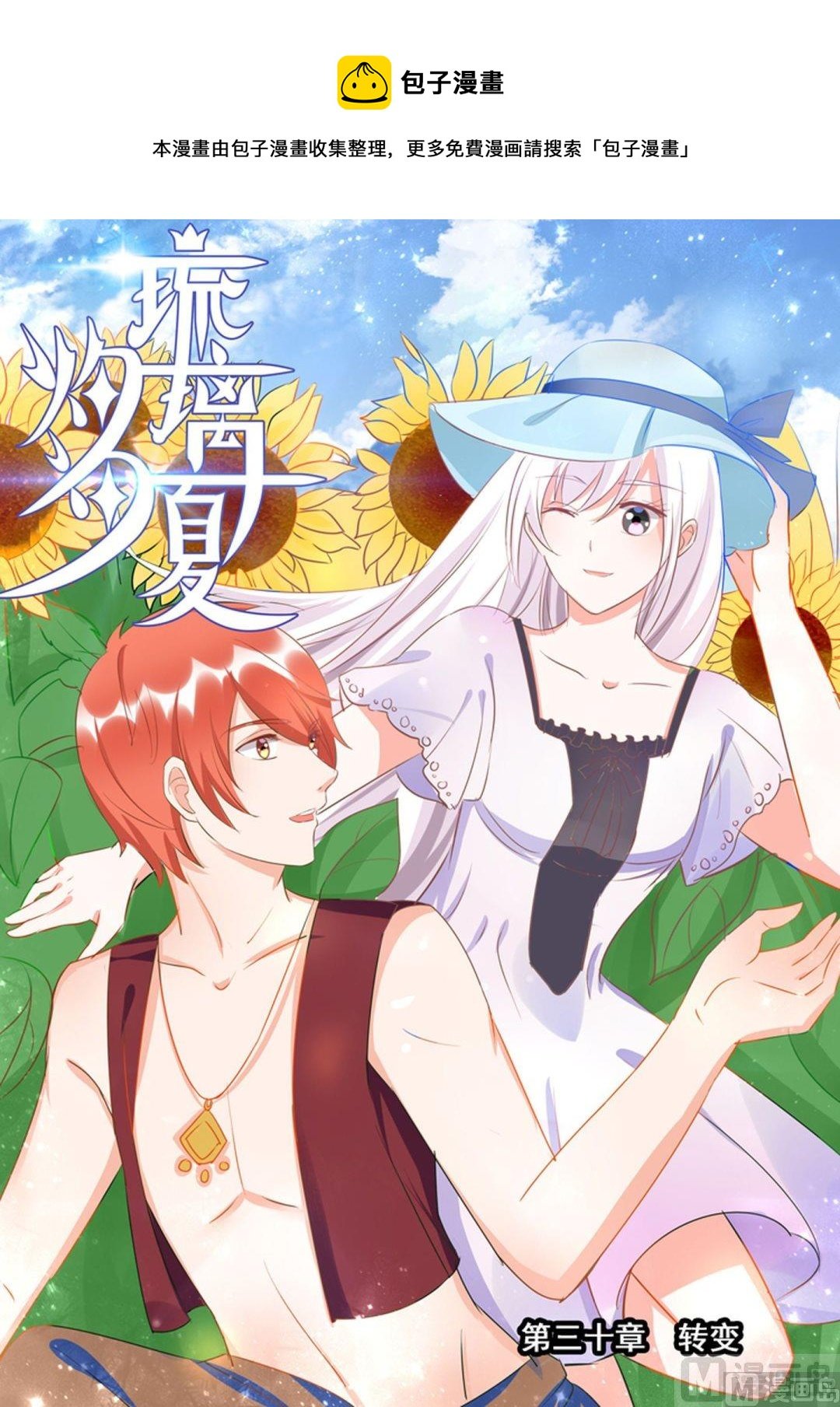 第三十章 转变04
