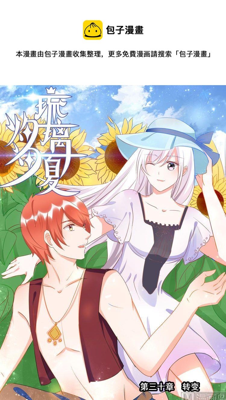 第三十章 转变05