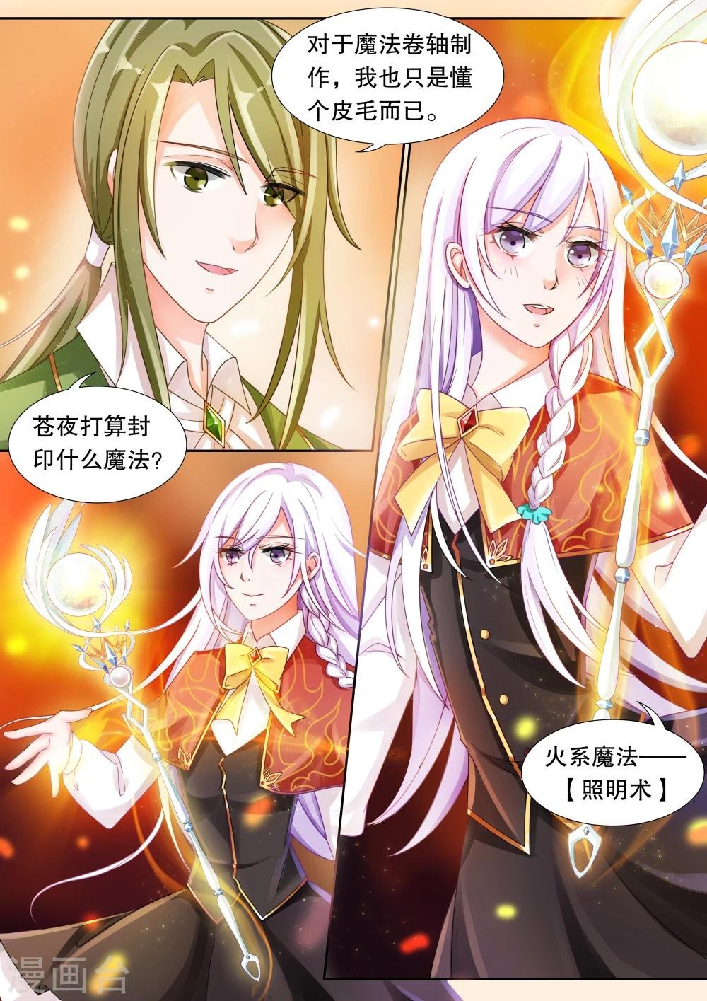 第16话 学园人气王3