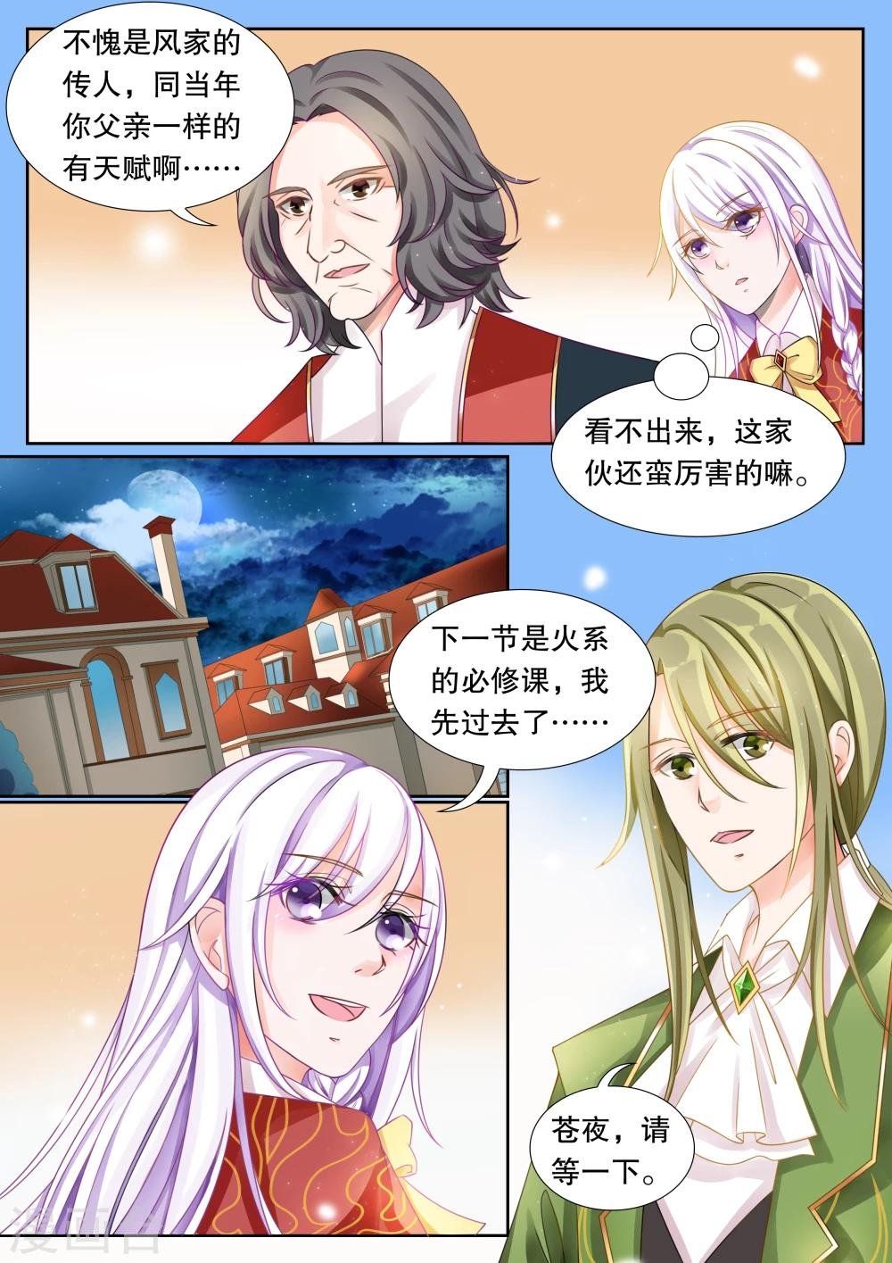 第16话 学园人气王3
