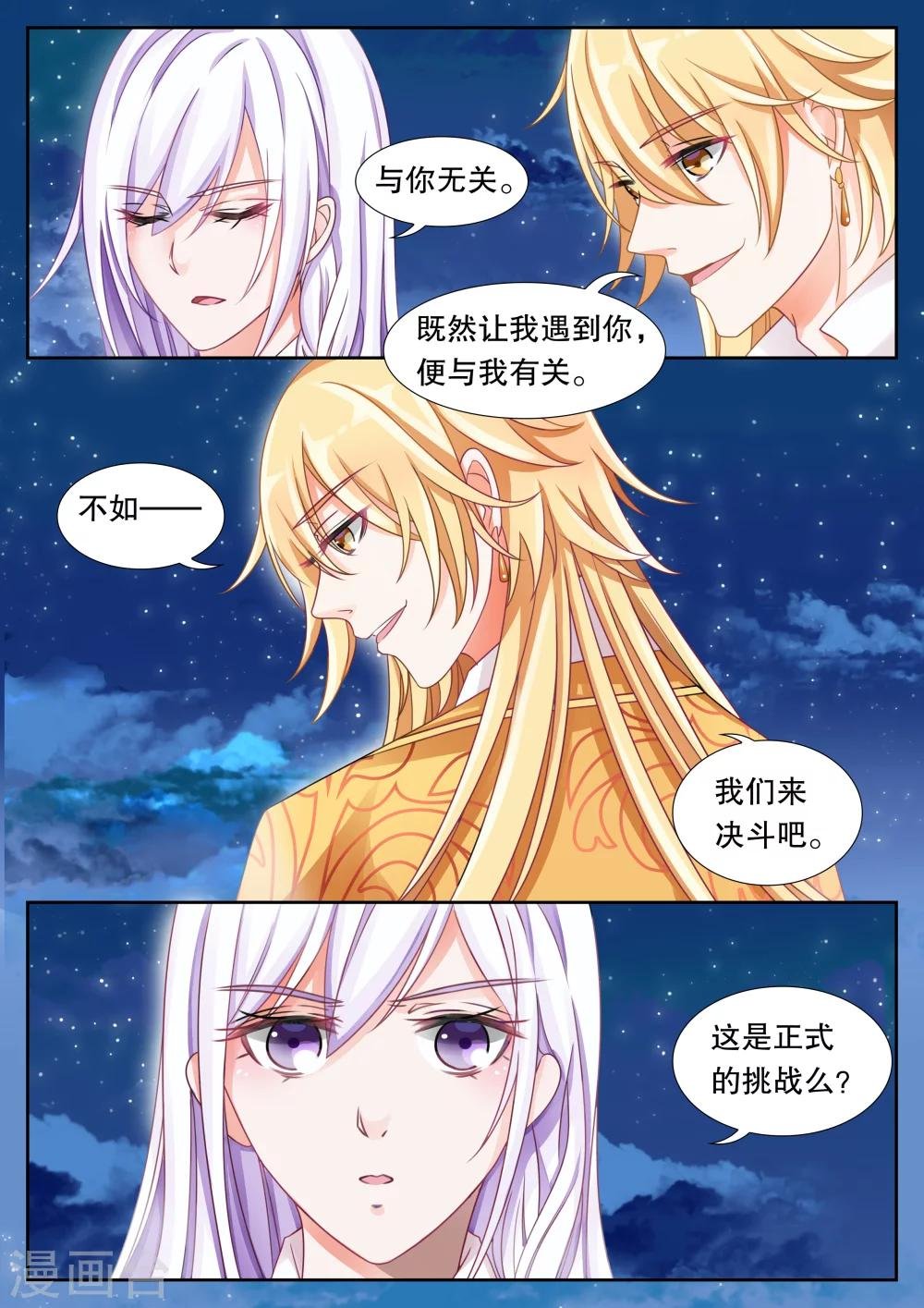 第17话 美丽的夜晚1