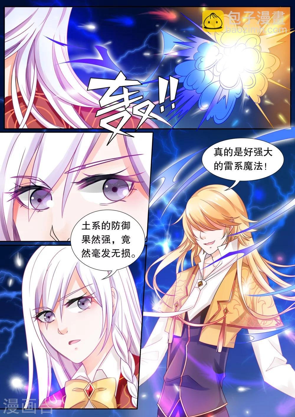 第17话 美丽的夜晚1