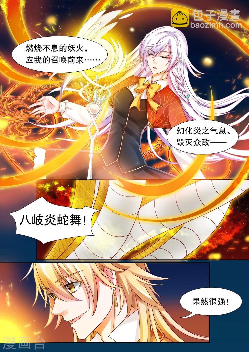 第18话 美丽的夜晚2