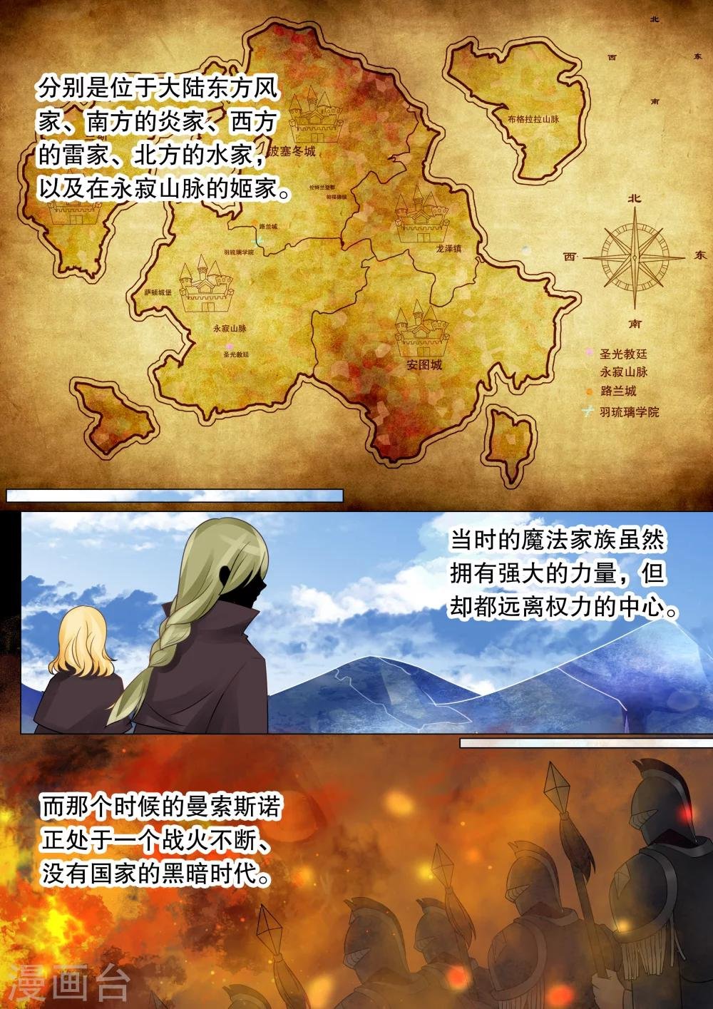 第30话 教廷的行动2
