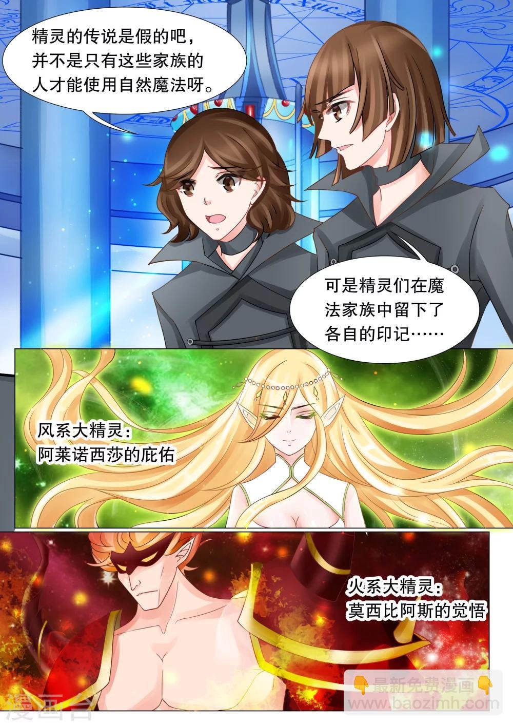 第30话 教廷的行动2