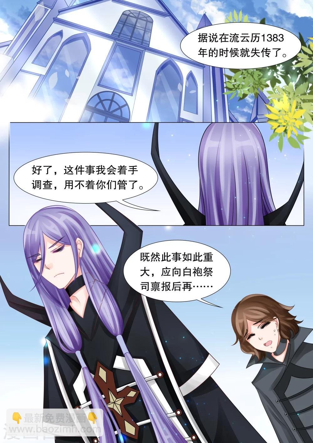 第30话 教廷的行动2