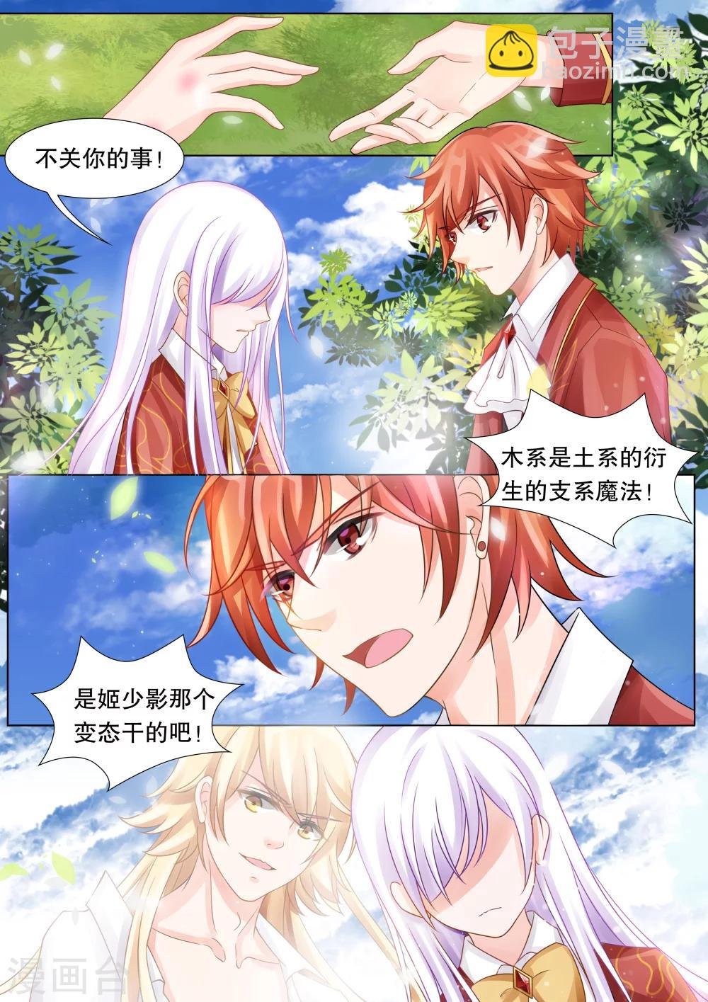 第31话 教廷的行动3