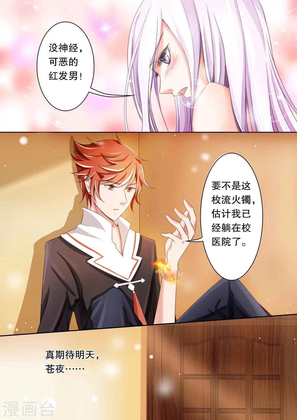 第5话 赤红与白2