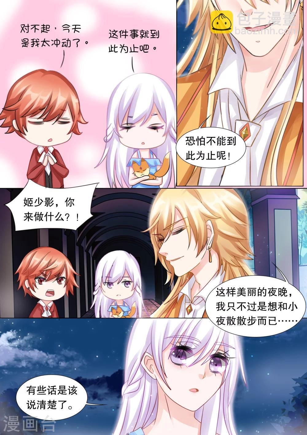 第51话 误会4