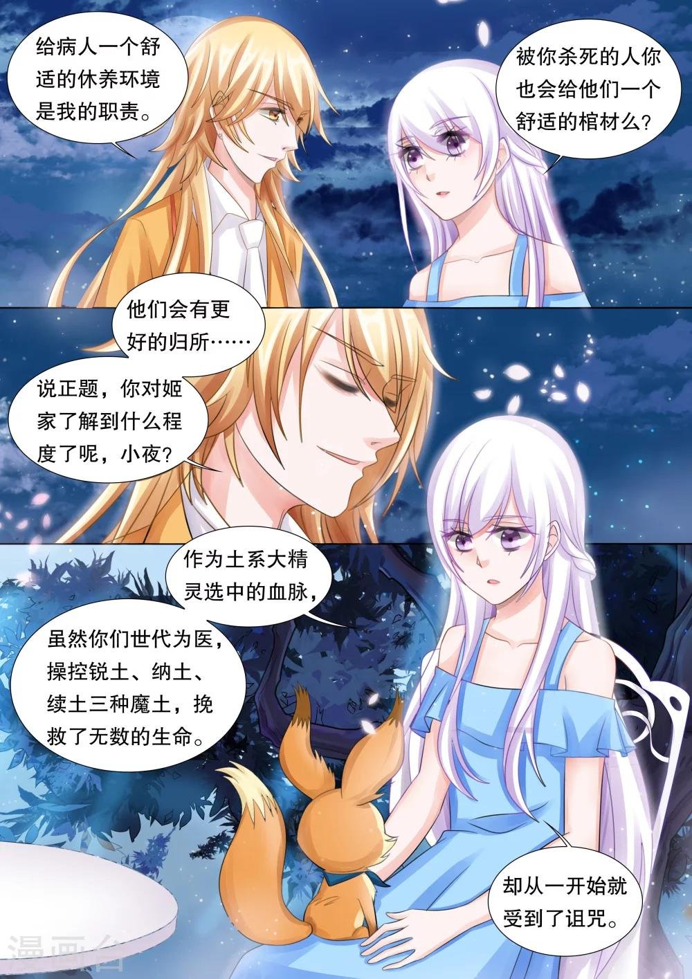 第51话 误会4