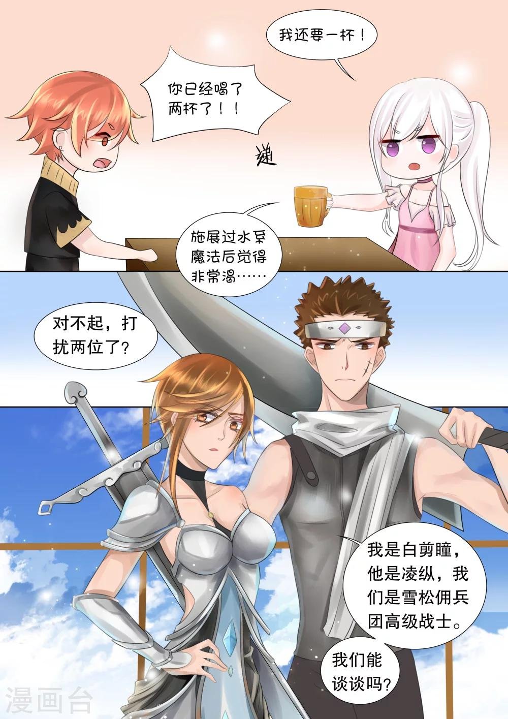 第55话 佣兵生涯3