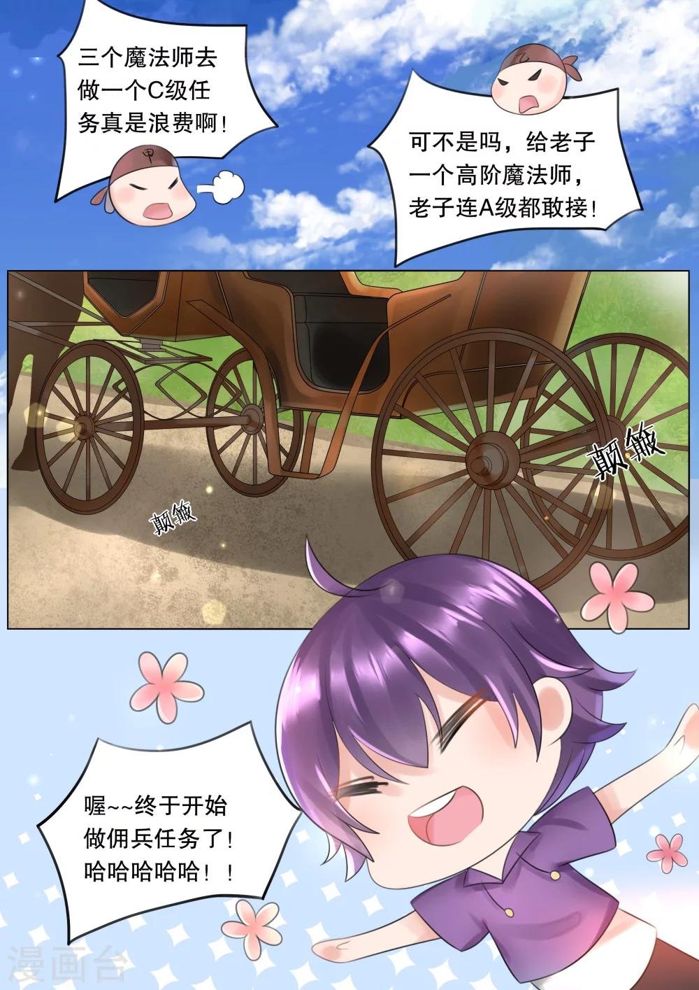 第56话 佣兵生涯4