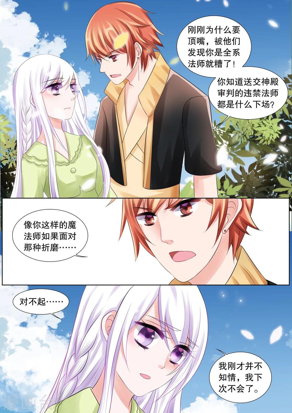 第67话 雪衣萝莉2