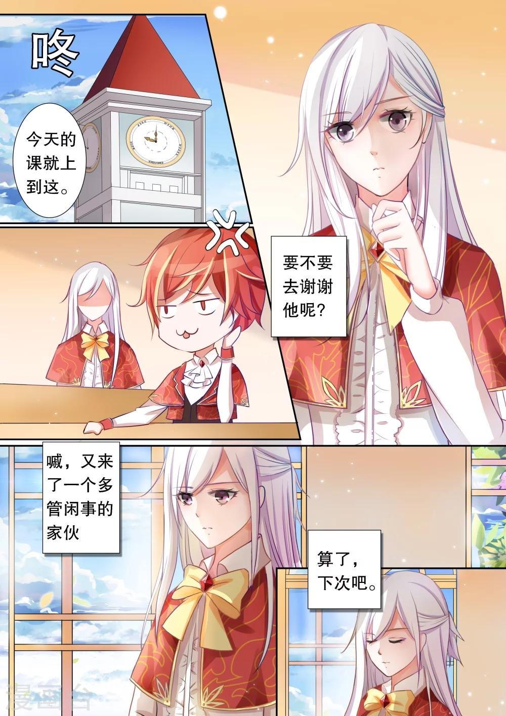 第7话 火系新生2