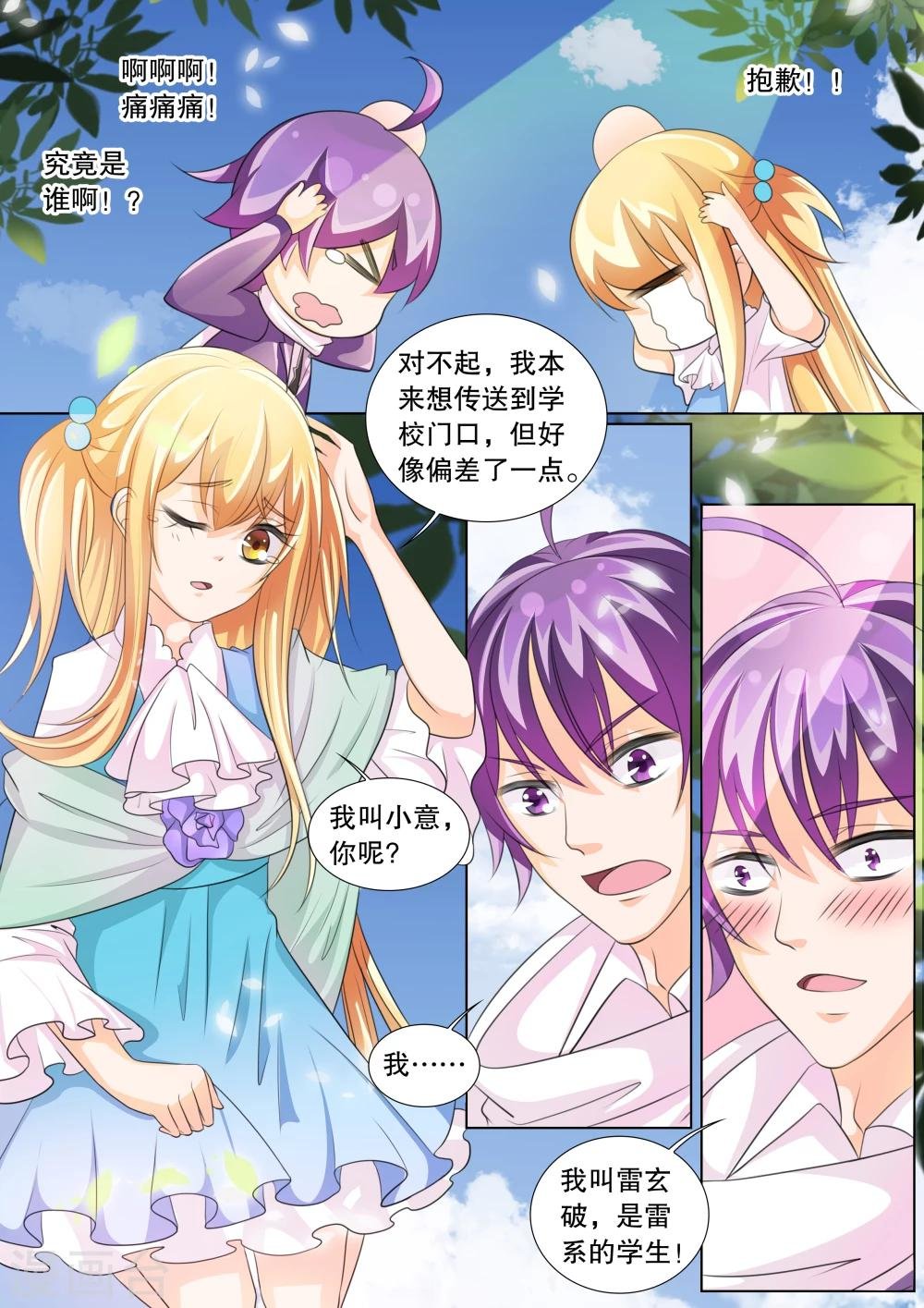 第71话 神秘的少女1