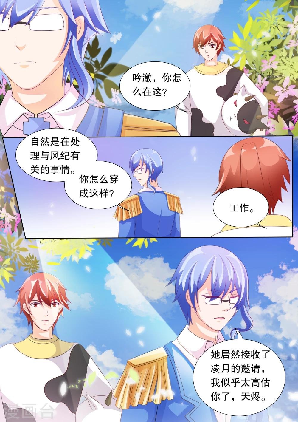 第73话 神秘的少女3