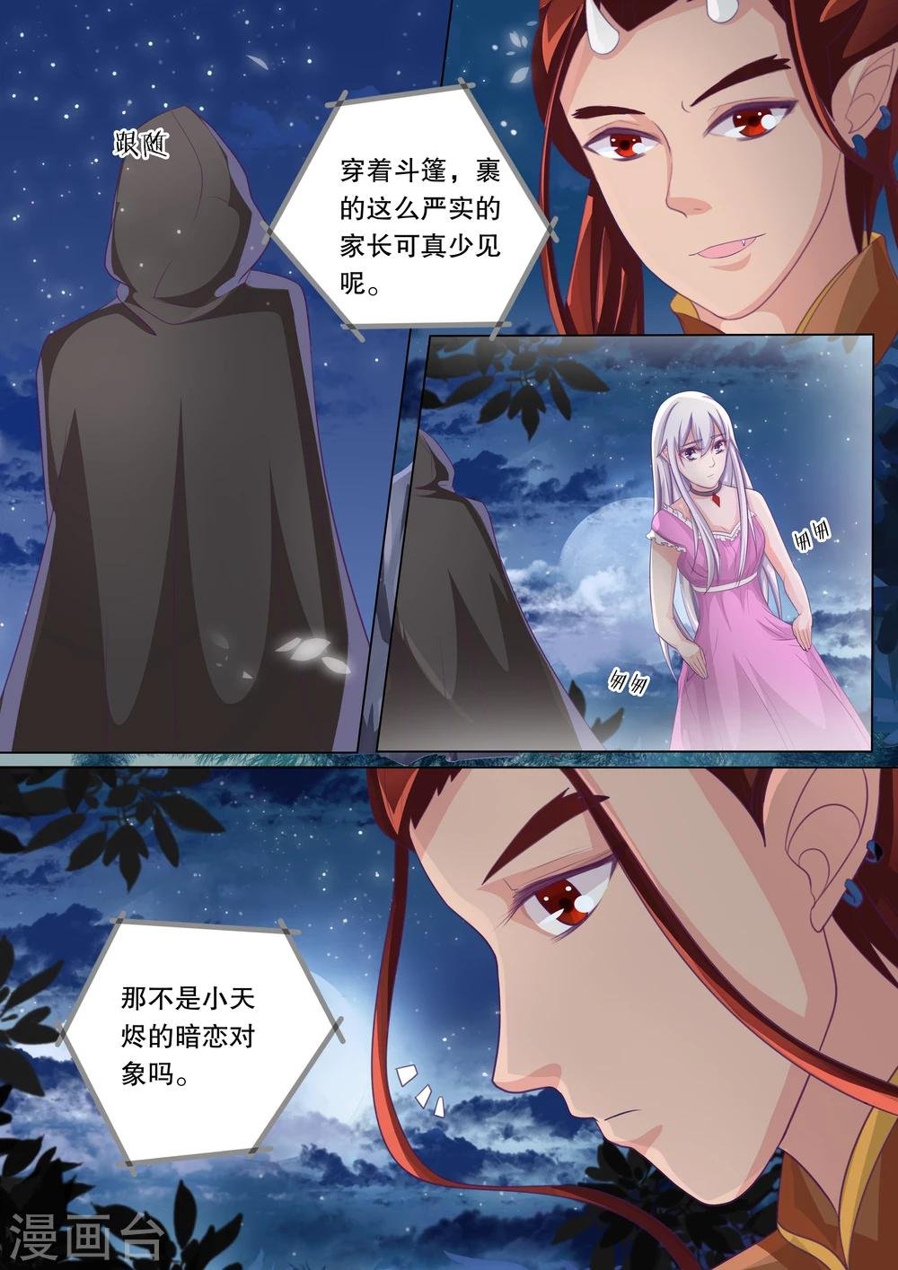 第76话 神秘的少女6