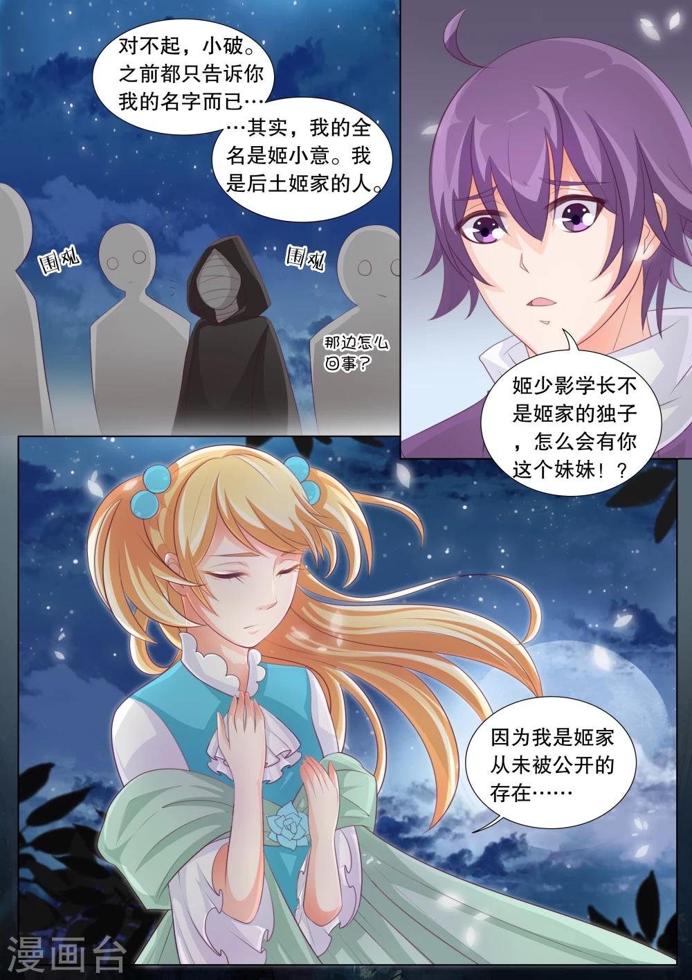 第76话 神秘的少女6