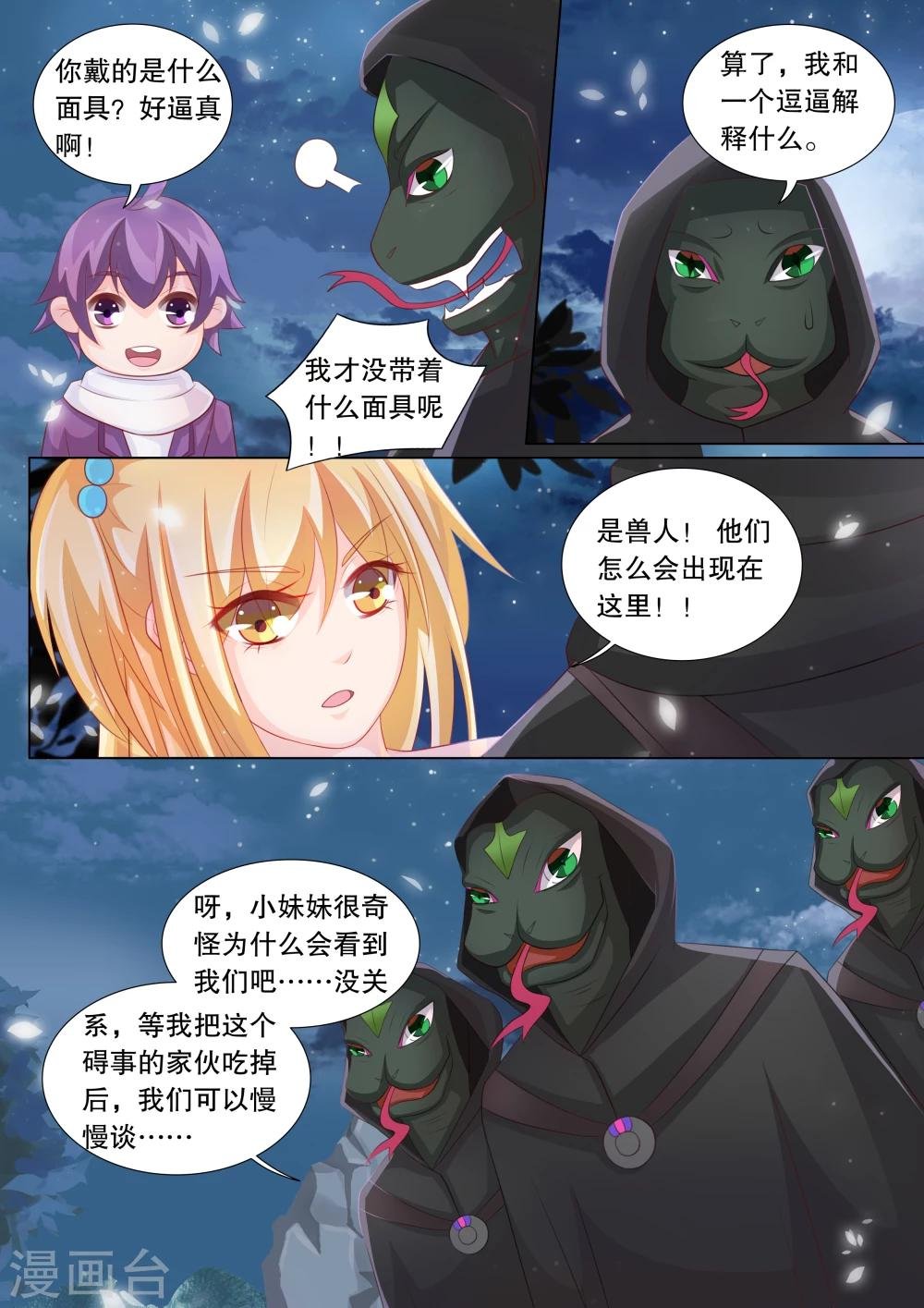 第78话 大地死神2