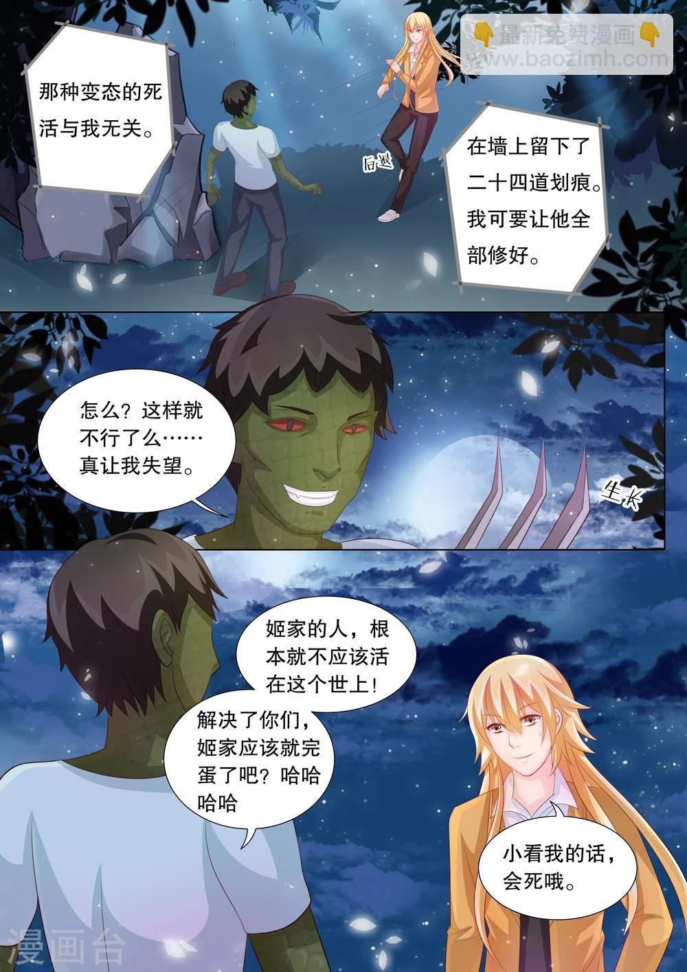 第78话 大地死神2