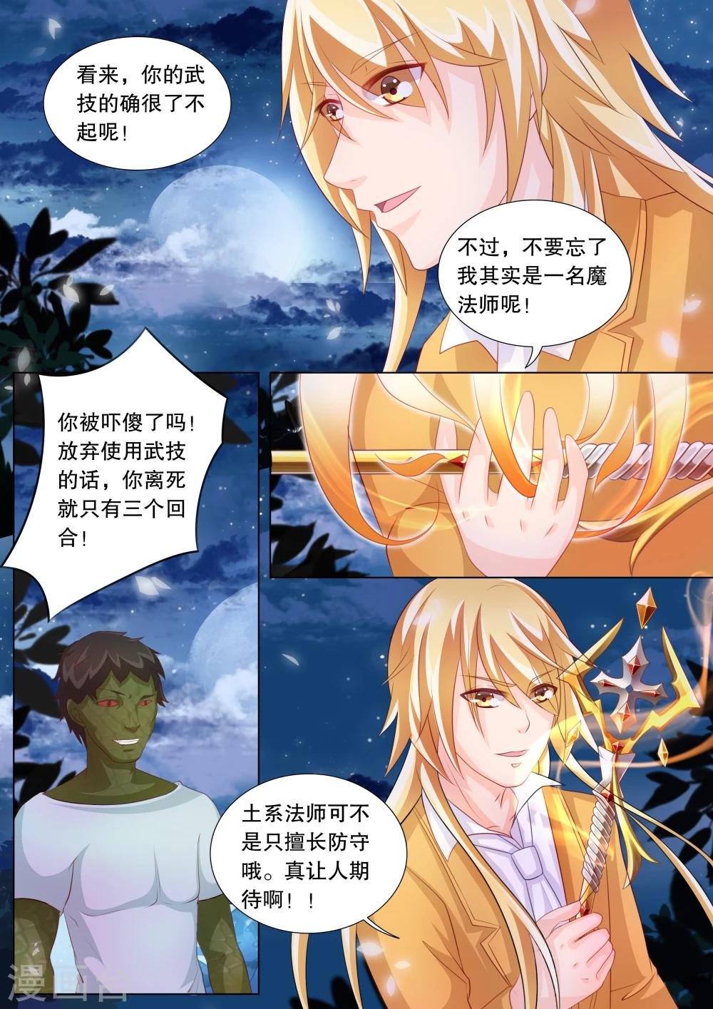 第78话 大地死神2