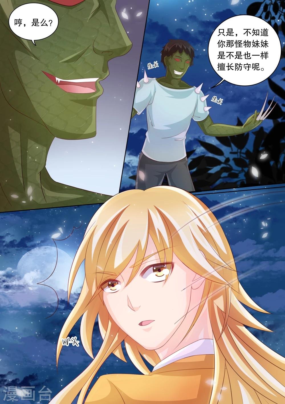 第78话 大地死神2