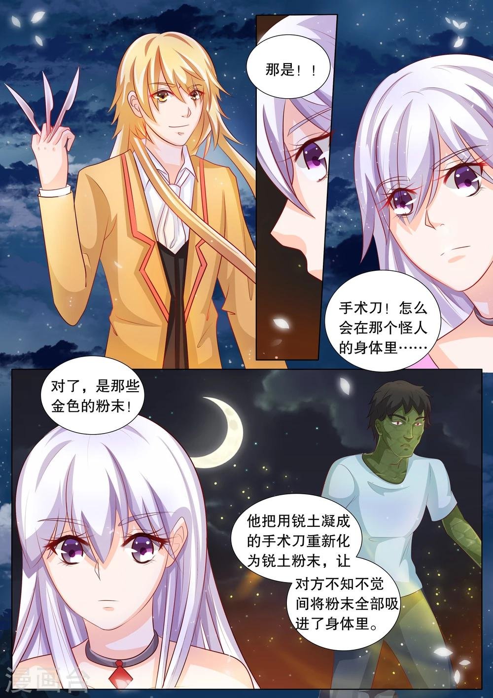 第81话 大地死神5