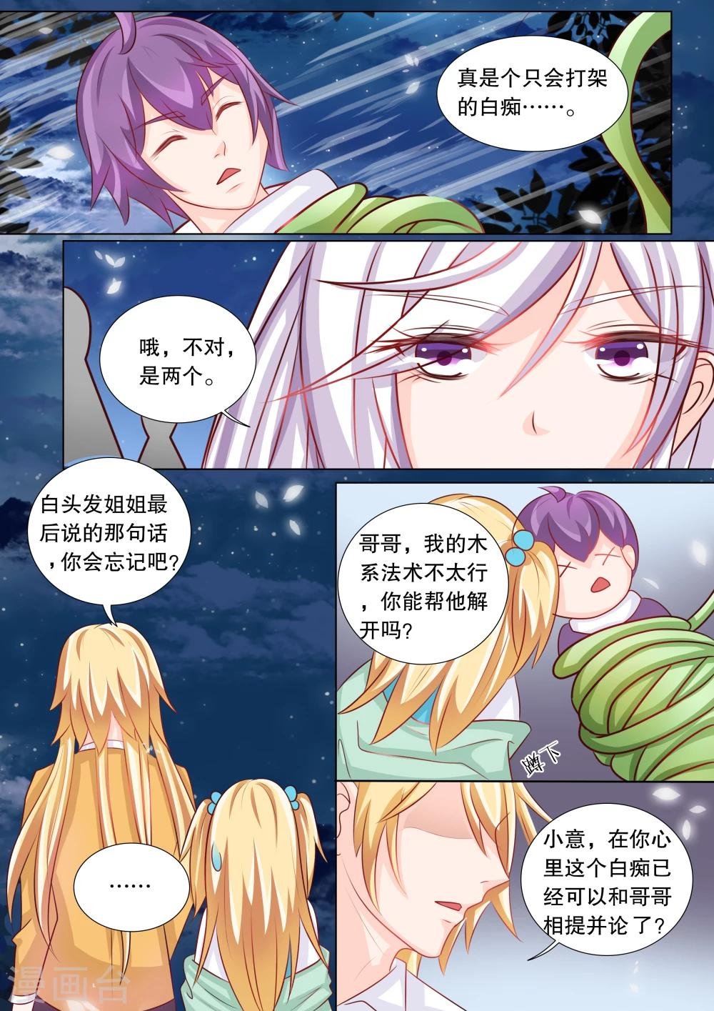 第81话 大地死神5