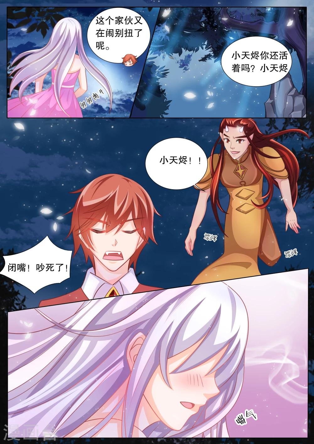 第83话 大地死神7