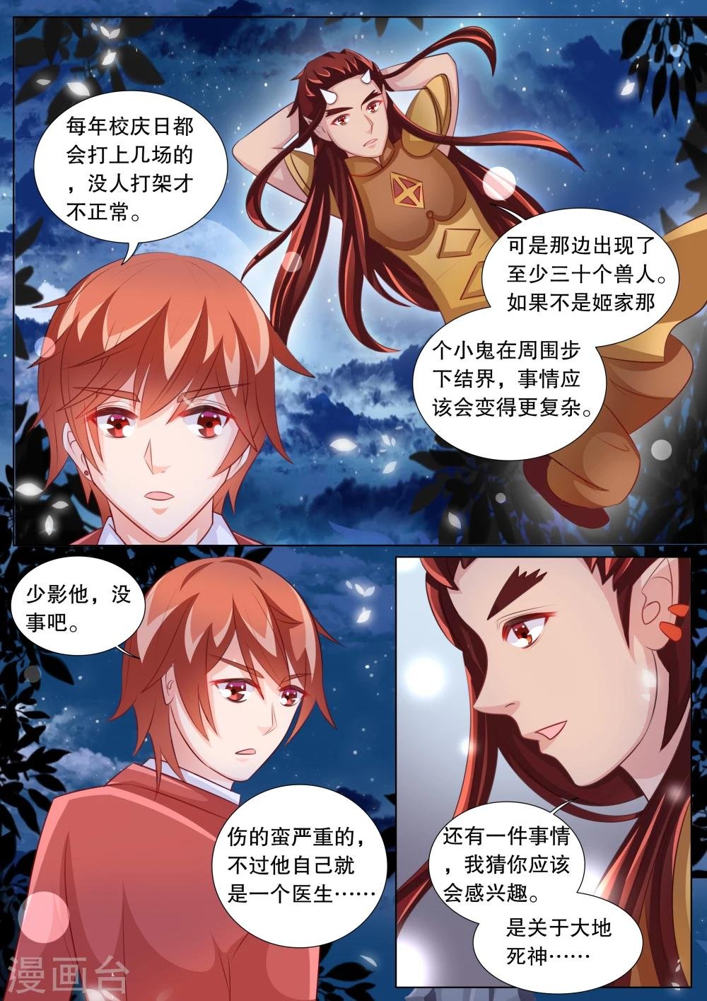 第84话 大地死神8