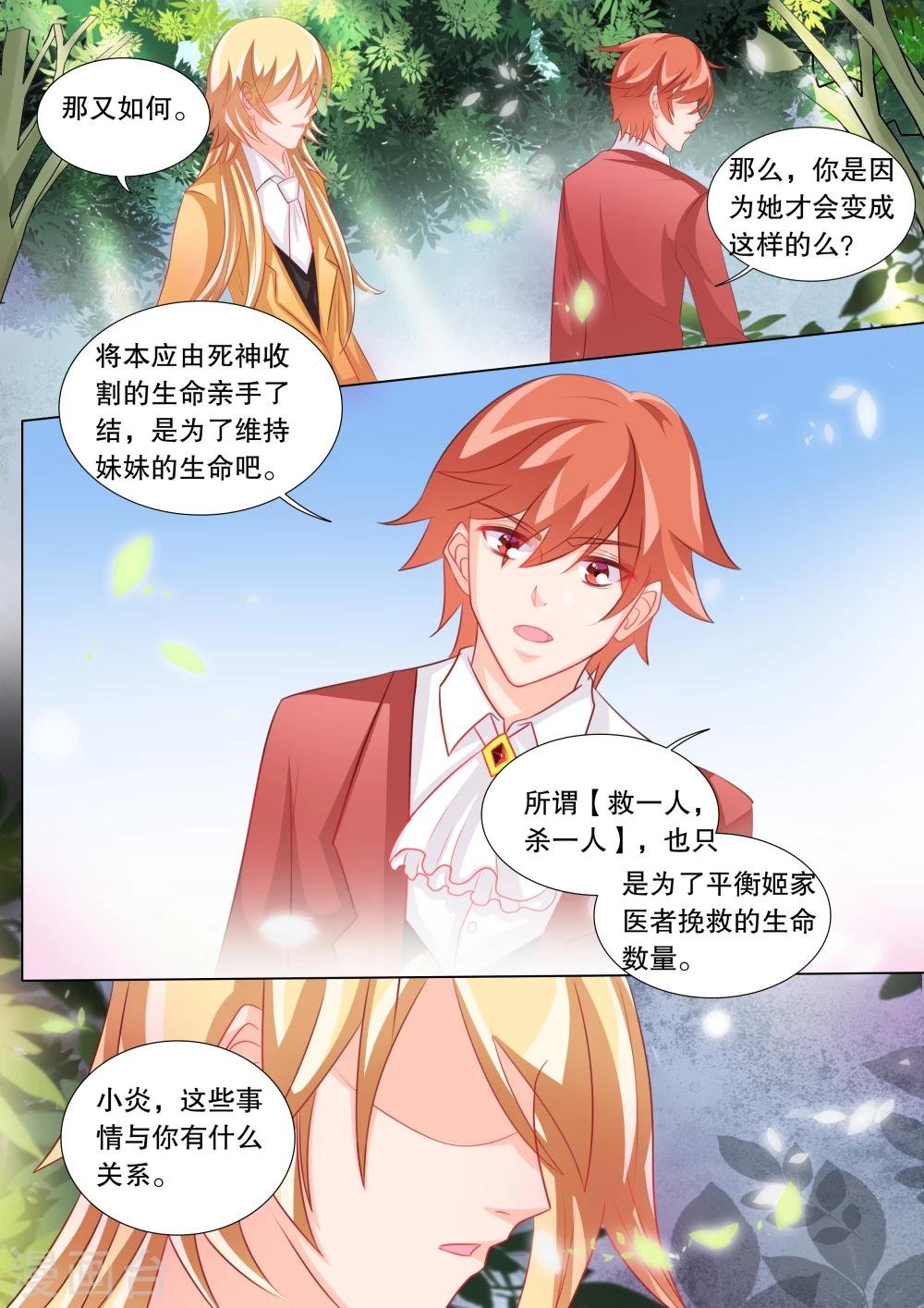 第86话 羁绊2