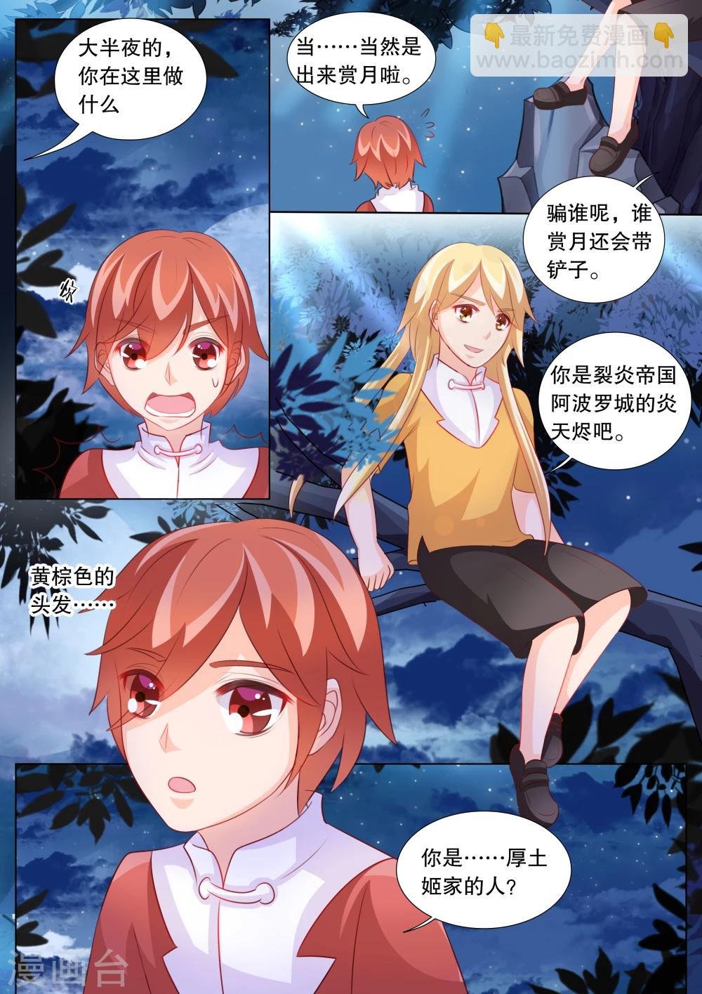 第86话 羁绊2