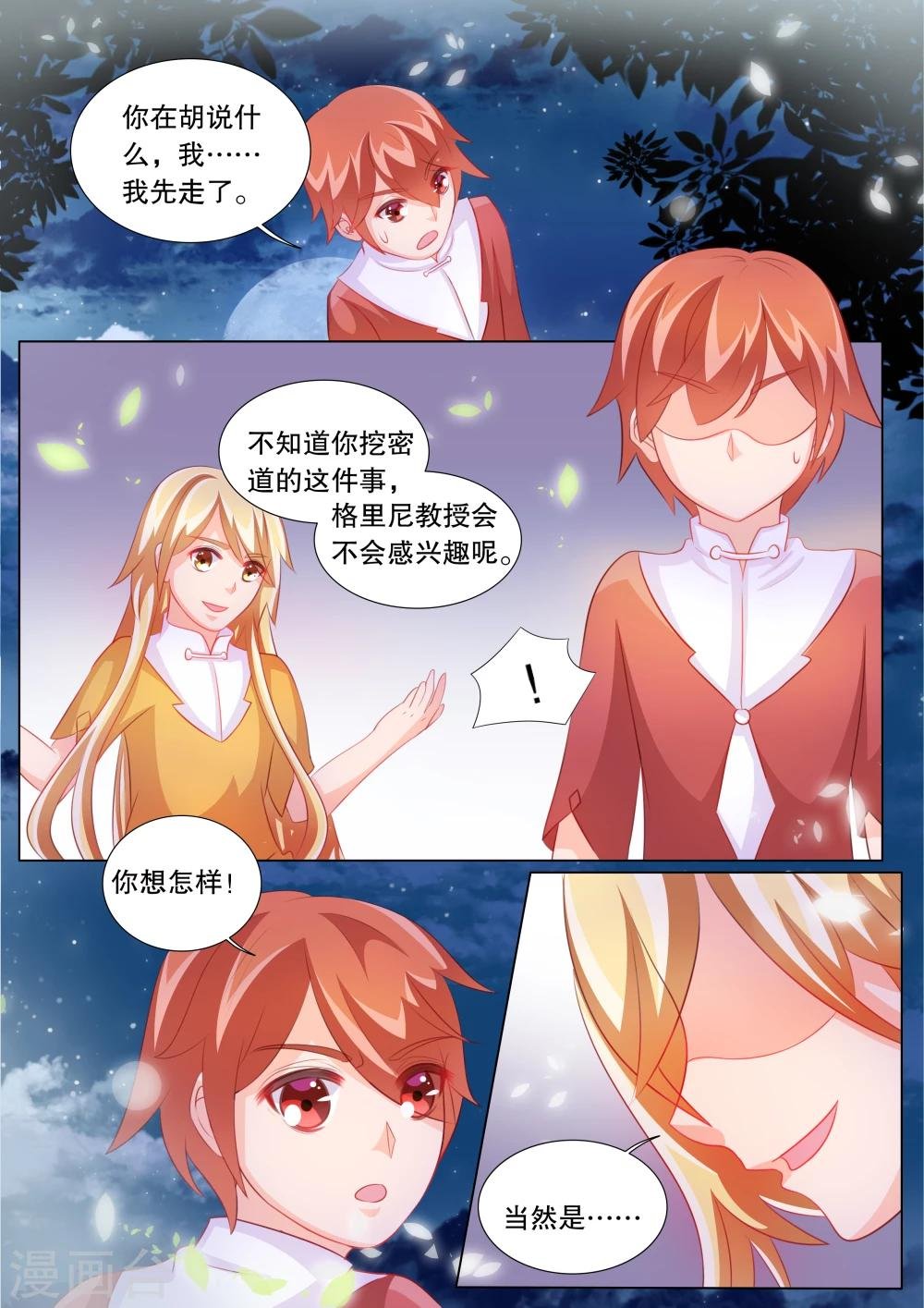 第86话 羁绊2