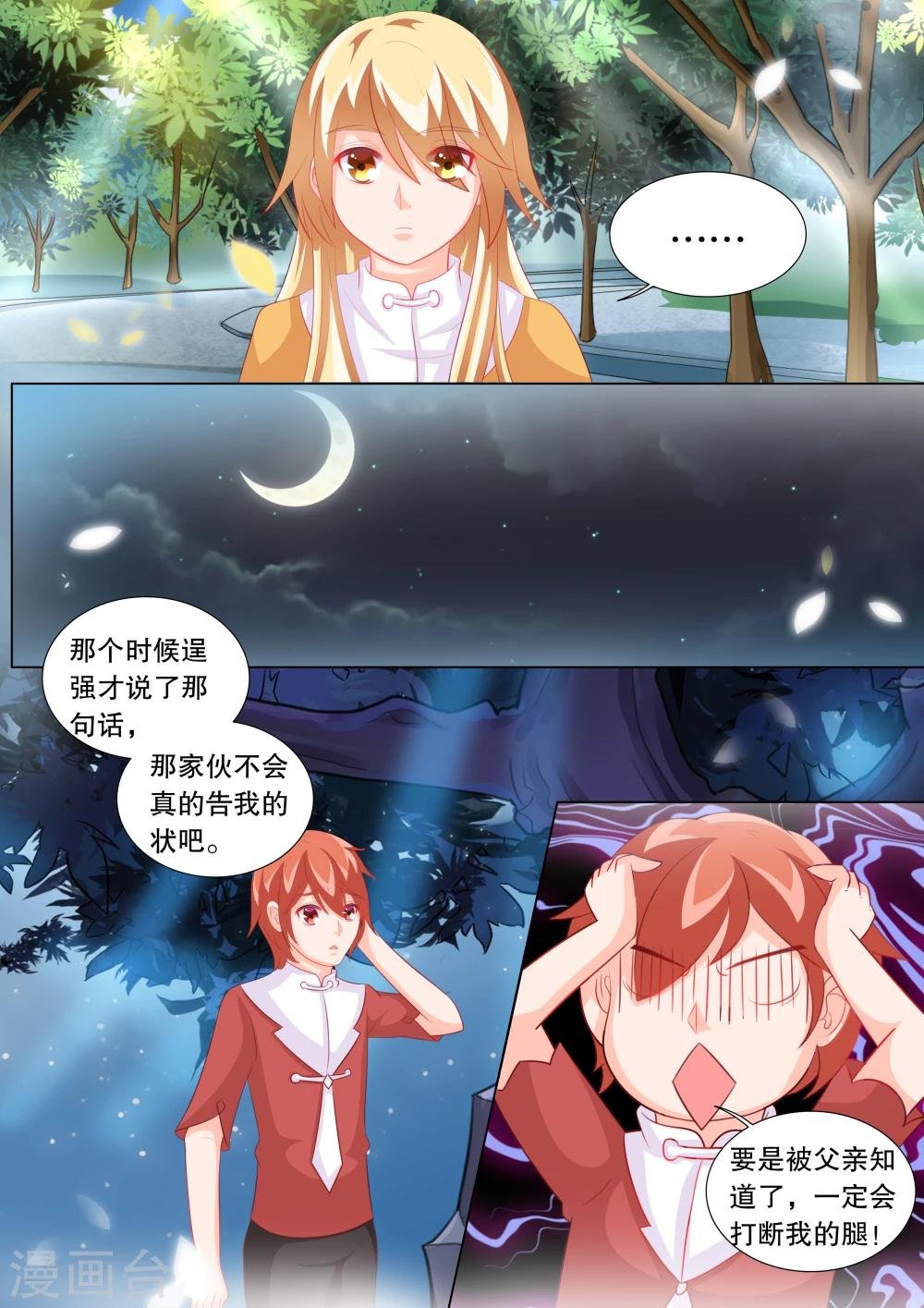 第87话 羁绊3