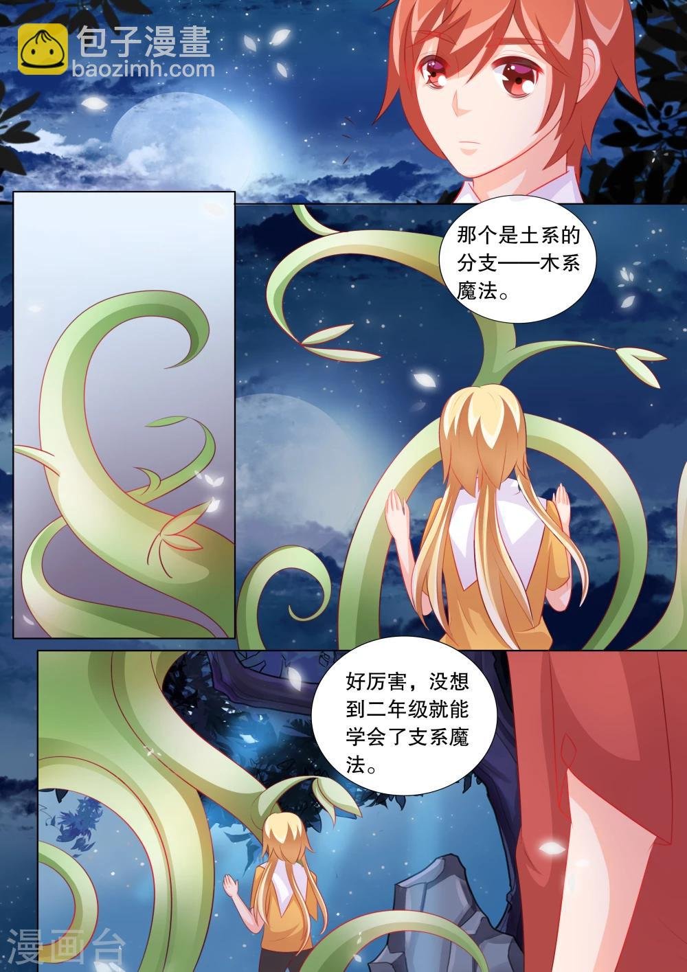 第87话 羁绊3