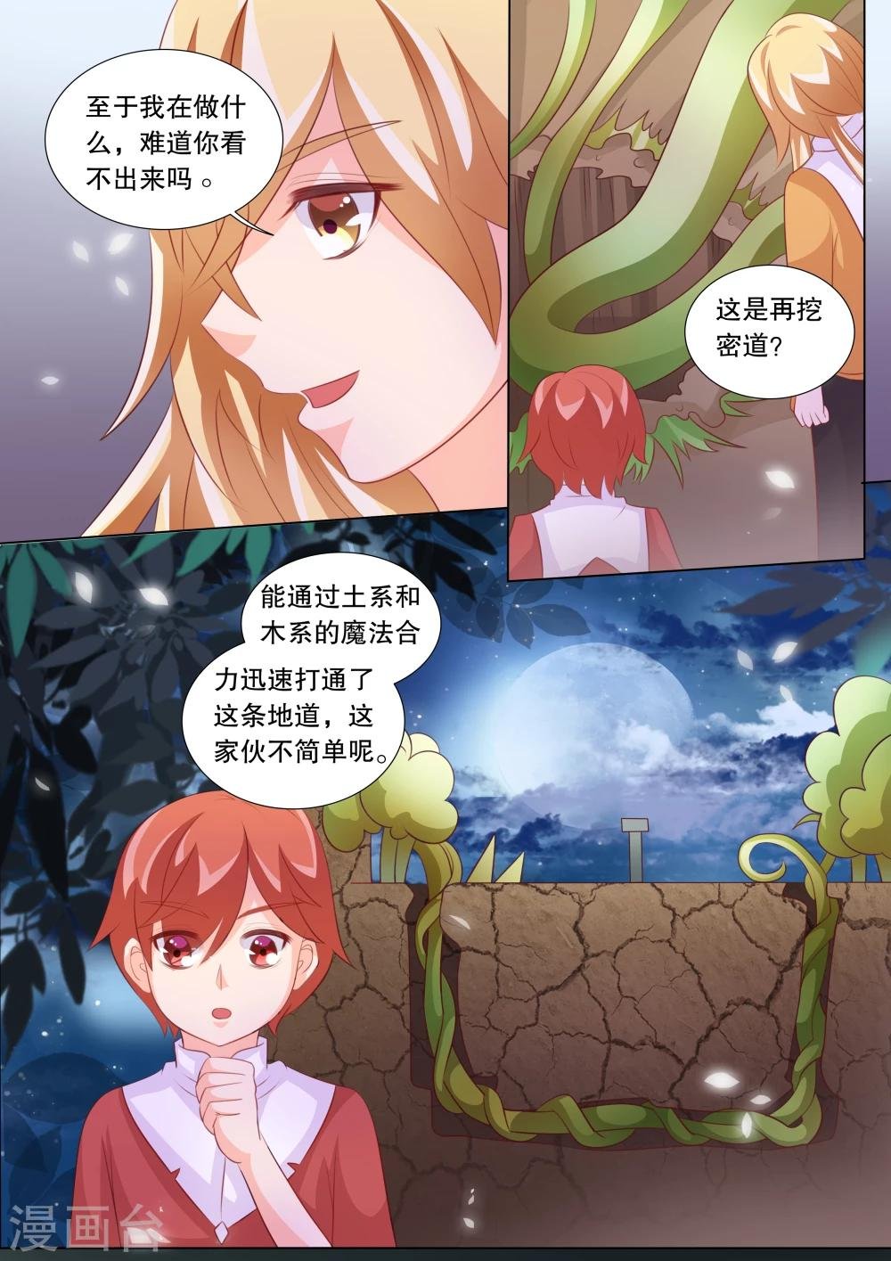 第87话 羁绊3