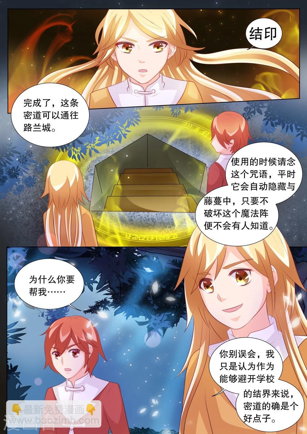 第87话 羁绊3