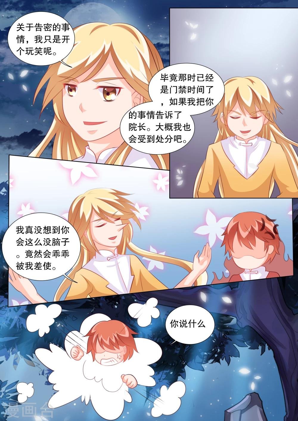 第87话 羁绊3