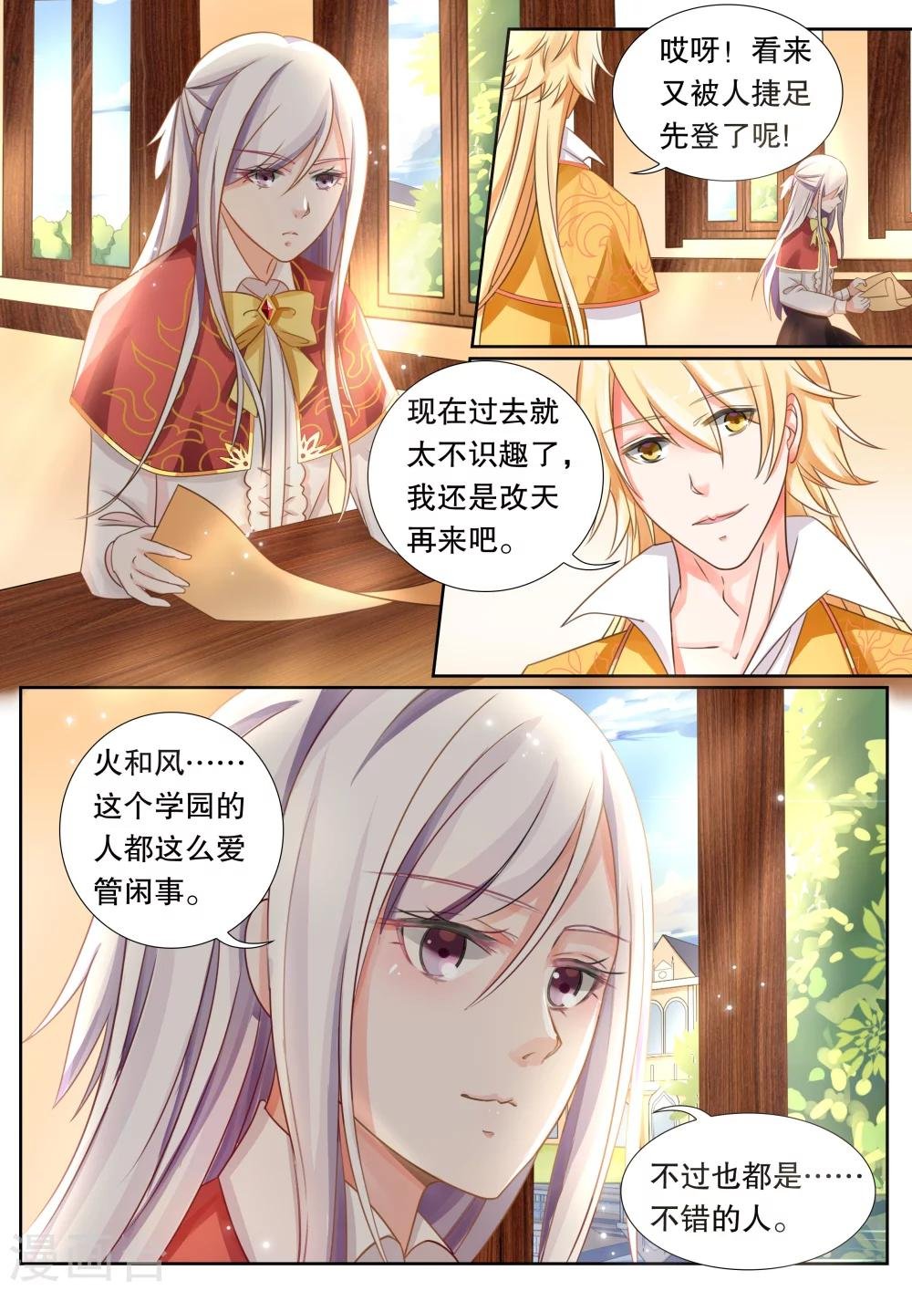 第9话 风纪很任性2