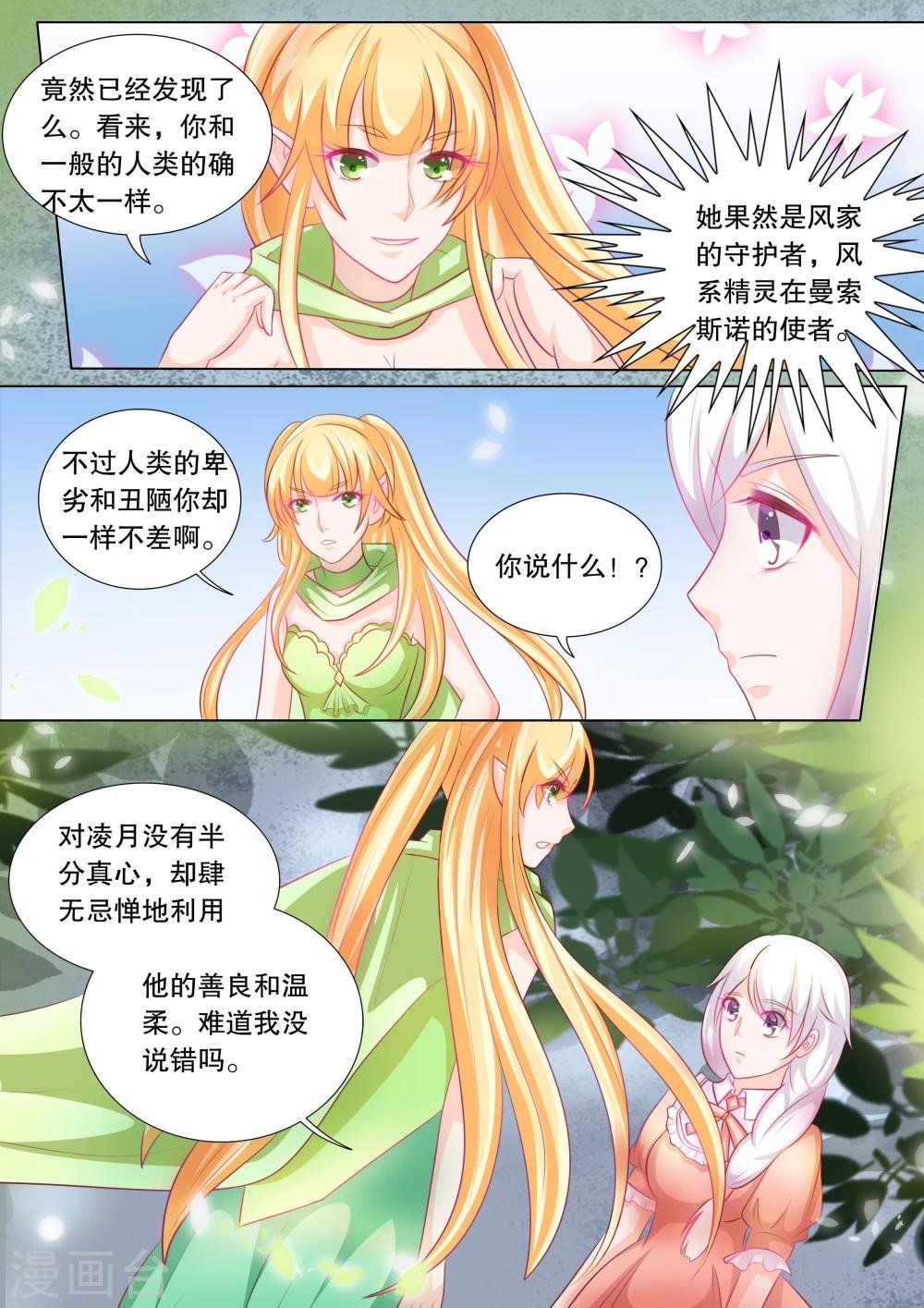 第90话 羁绊6