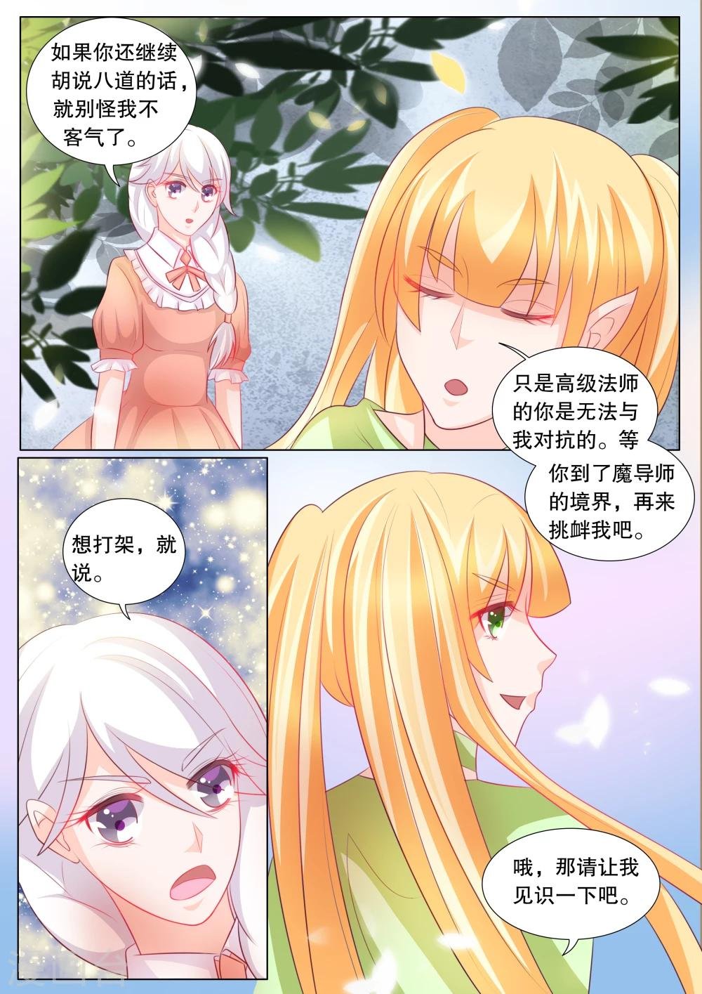第90话 羁绊6