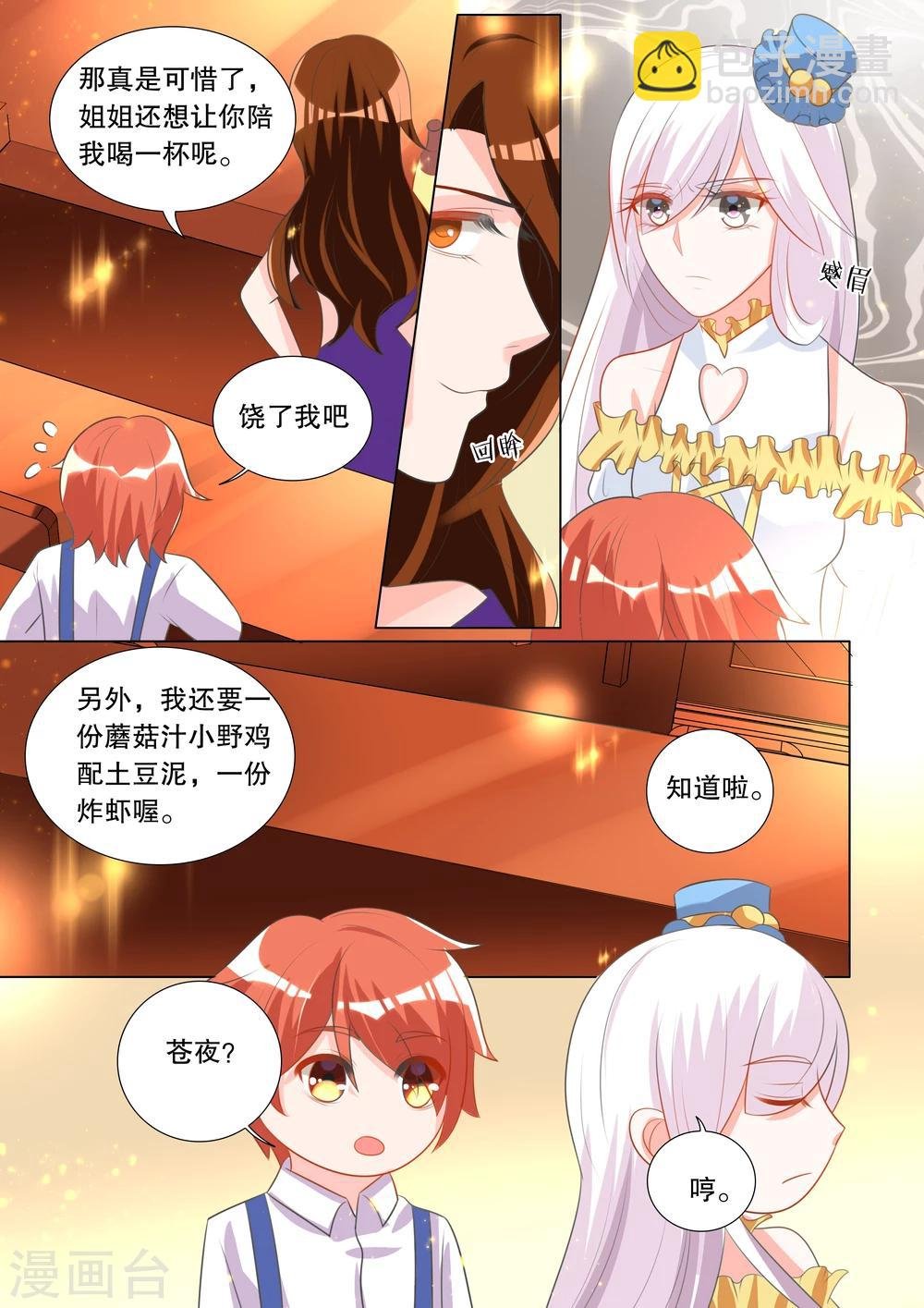第99话 别扭小孩3