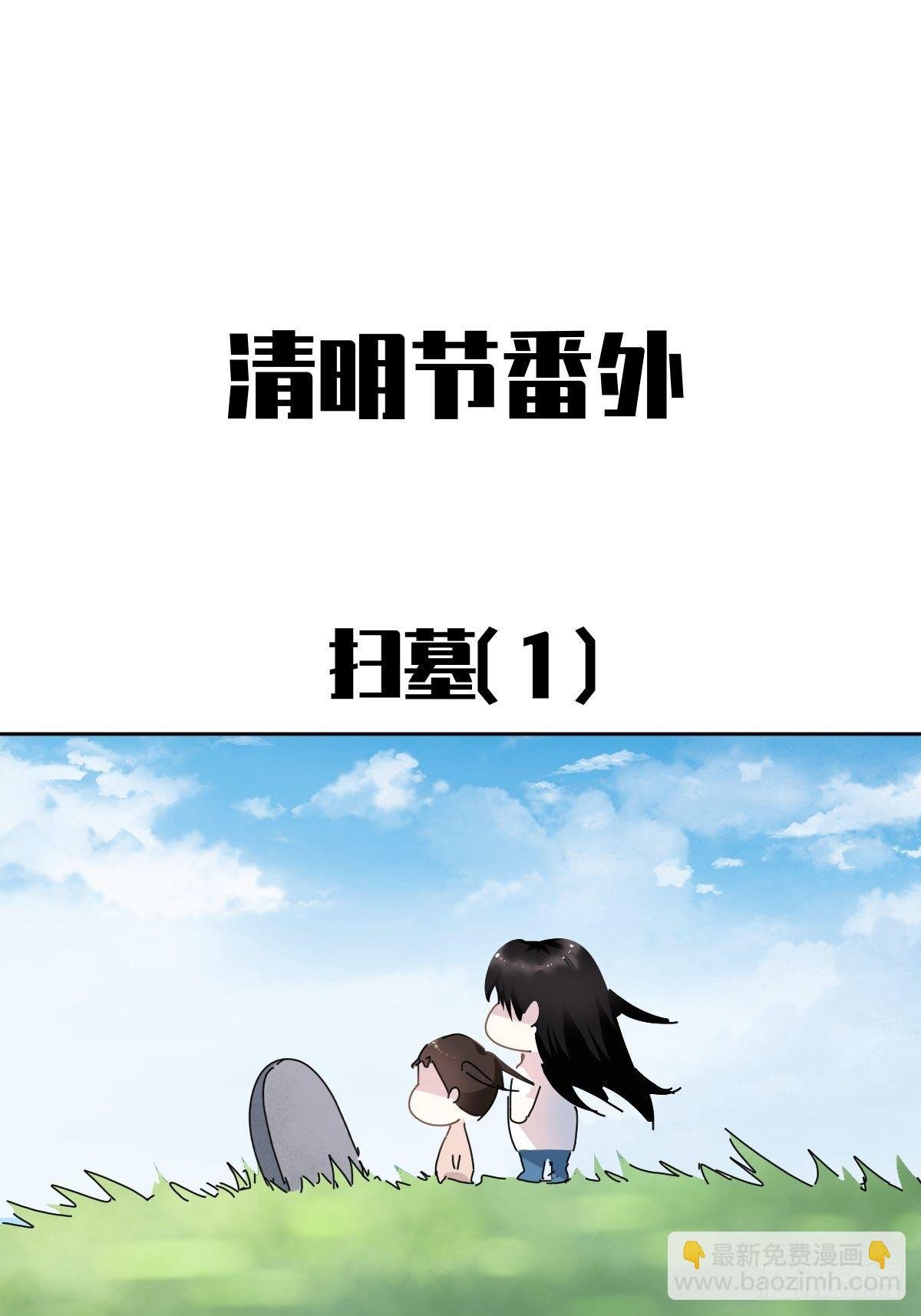 番外：清明节