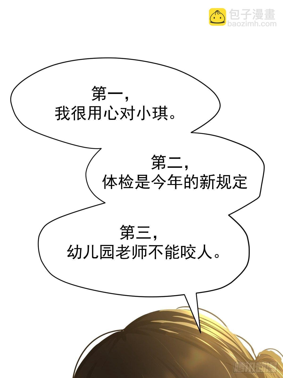 19幼儿园老师可不好欺负！