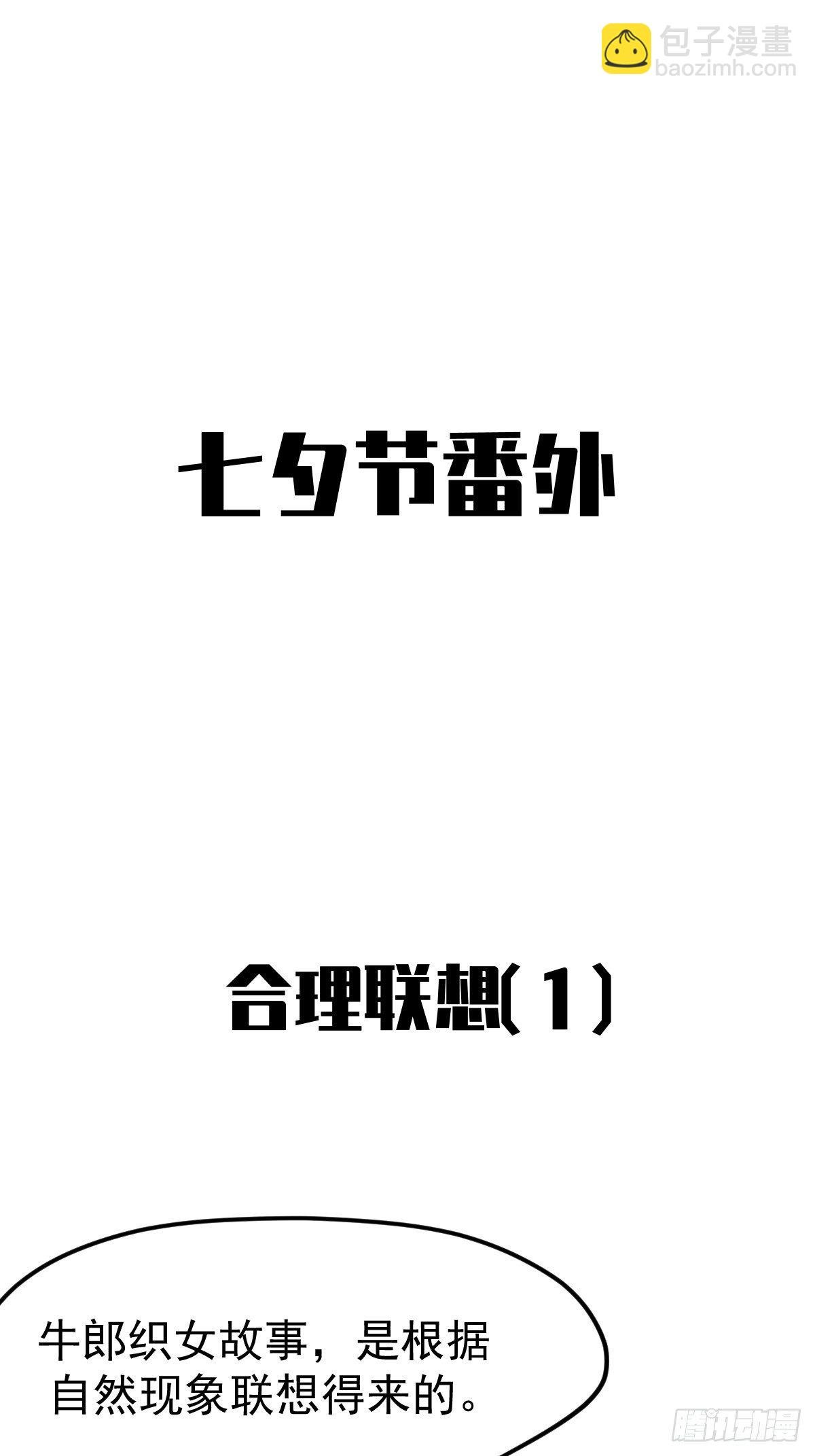 七夕节番外
