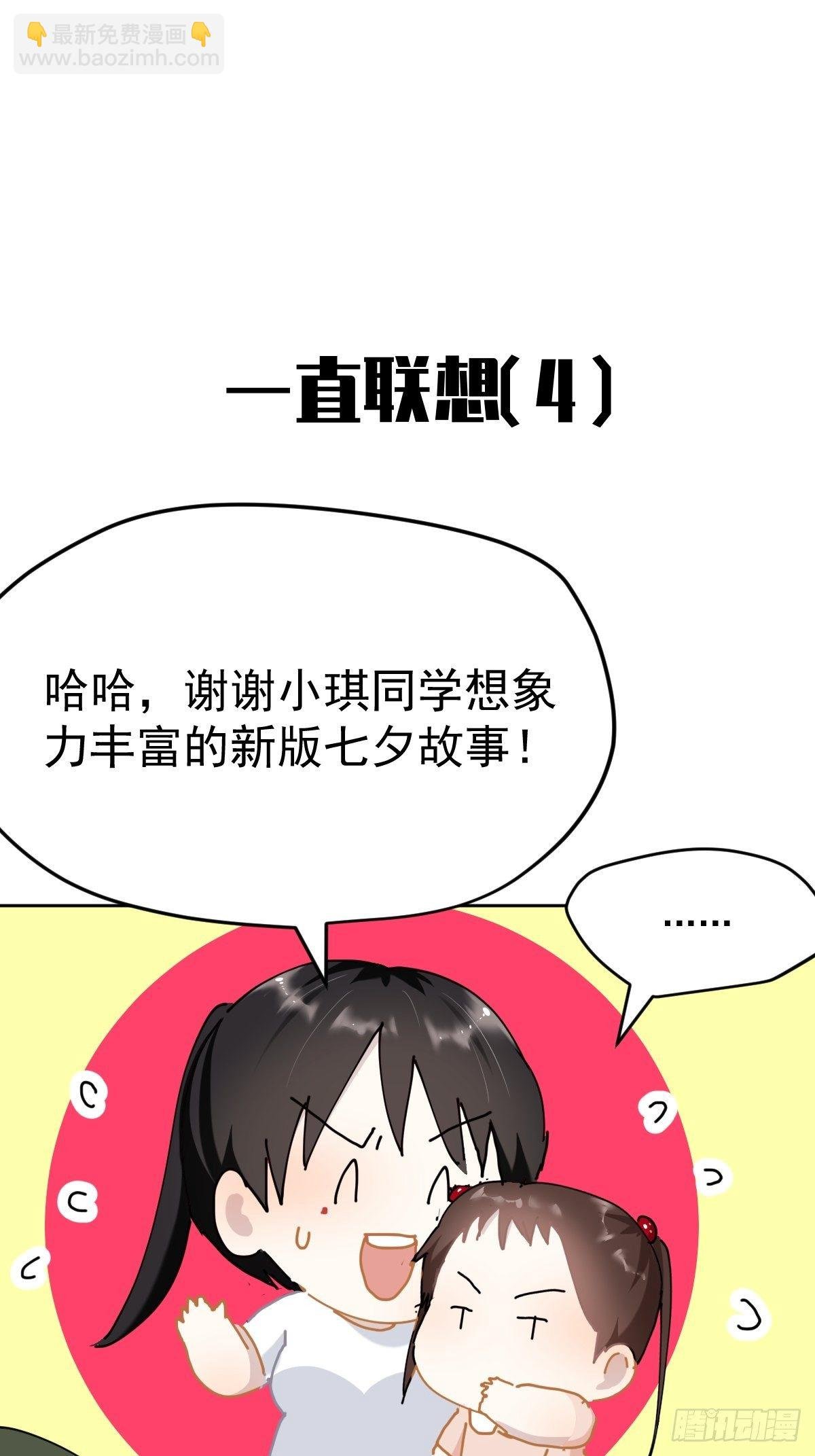 七夕节番外